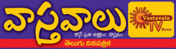 Vasthavalu Telugu Daily